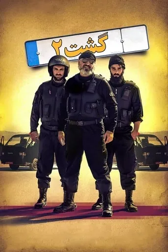 The Guidance Patrol 2 movie poster - Rated 5.1/10