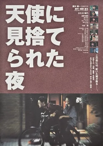 The Night the Angel Turned Away movie poster - Entertainment content