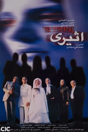 The Ethereal movie poster - Entertainment content