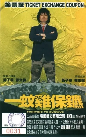 Fighting To Survive movie poster - Rated 5/10