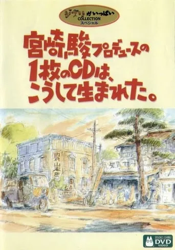 Hayao Miyazaki Produces a CD movie poster - Rated 10/10