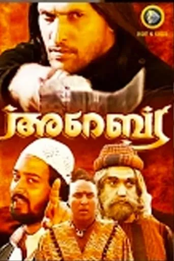 Arabia movie poster - Rated 3/10