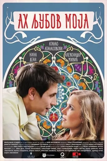 Oh, My Love movie poster - Entertainment content