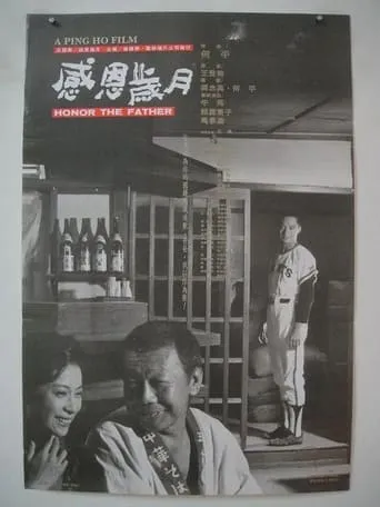Honor Thy Father movie poster - Entertainment content