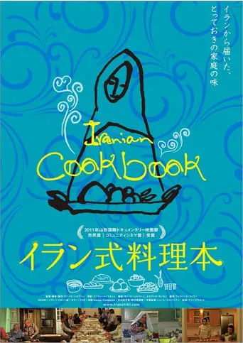 Iranian Cookbook movie poster - Rated 9/10