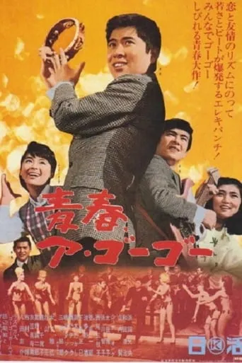 Youth A Go Go! movie poster - Entertainment content