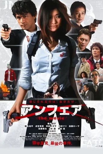 Unfair: the movie movie poster - Rated 5/10