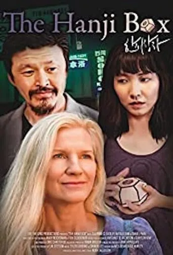 The Hanji Box movie poster - Entertainment content