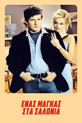 A Tough Guy in the Salons movie poster - Rated 4.8/10