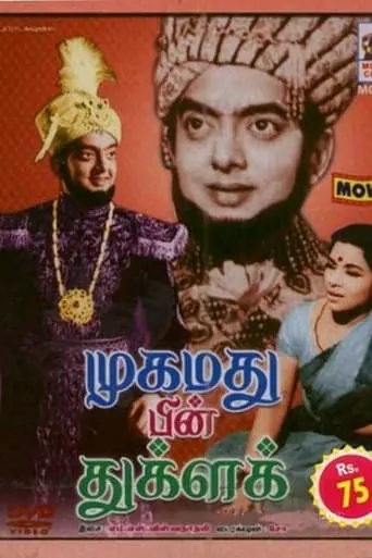 Muhammad bin Tughluq movie poster - Rated 9/10