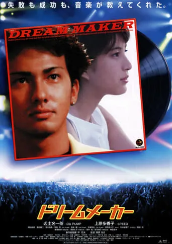 Dream Maker movie poster - Entertainment content