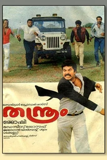 Thanthram movie poster - Entertainment content