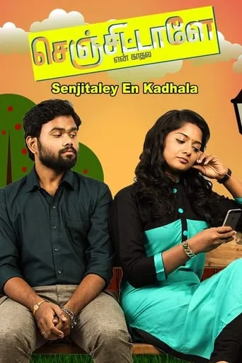 Senjittale En Kadhala movie poster - Entertainment content