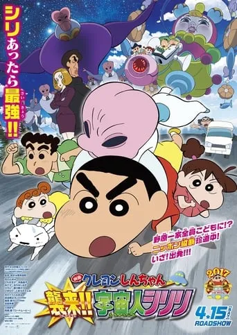 Crayon Shin-chan: Invasion!! Alien Shiriri movie poster - Rated 7.3/10