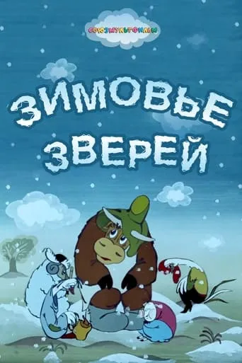 Winter Quarters of Animals movie poster - Rated 7/10