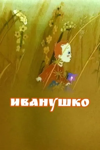 Ivanushko movie poster - Entertainment content