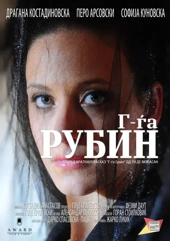 Mrs. Rubin movie poster - Rated 5.3/10