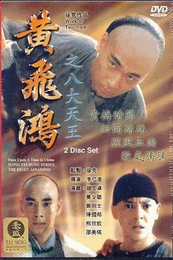 Wong Fei Hung Series : The Eight Assassins movie poster - Rated 4/10