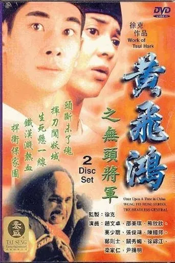 Wong Fei Hung Series : The Headless General movie poster - Entertainment content