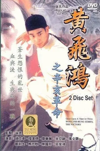 Wong Fei Hung Series : The Final Victory movie poster - Entertainment content
