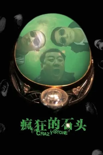 Crazy Stone movie poster - Rated 7.519/10