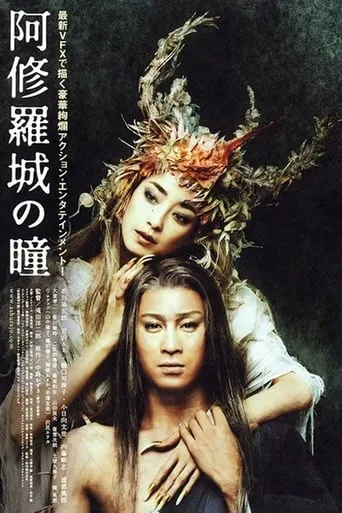 Ashura movie poster - Rated 5.1/10