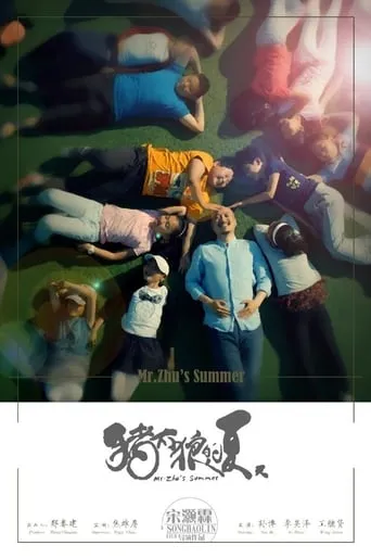 Mr. Zhu's Summer movie poster - Entertainment content