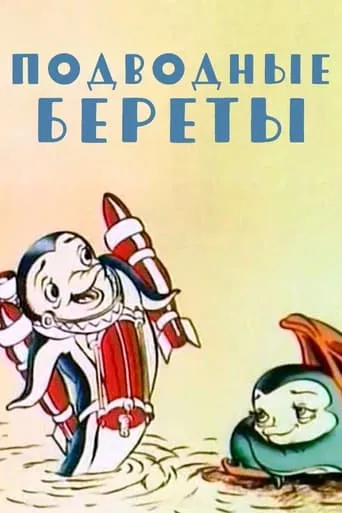 Underwater Berets movie poster - Entertainment content