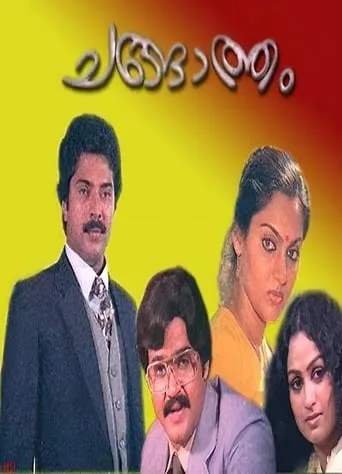 Changatham movie poster - Rated 1/10