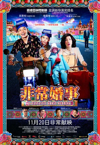 A Fantastic Ghost Wedding movie poster - Rated 7/10