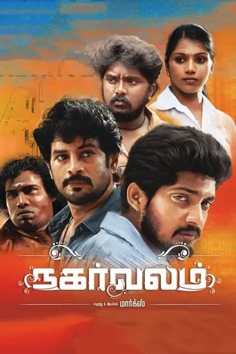 Nagarvalam movie poster - Entertainment content