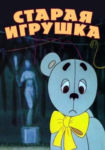 The Old Toy movie poster - Rated 10/10