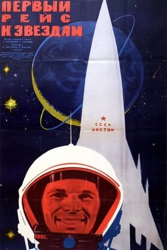 First Flight to the Stars movie poster - Entertainment content