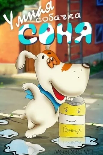 The Clever Dog Sonya movie poster - Entertainment content