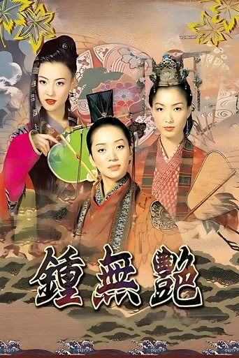 Wu Yen movie poster - Rated 6.2/10