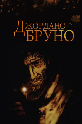 Giordano Bruno movie poster - Rated 7/10