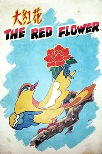 The Big Red Flower movie poster - Rated 6/10