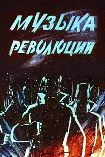 Music of Revolution movie poster - Entertainment content