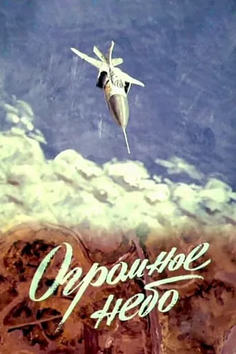 The Great Sky movie poster - Entertainment content