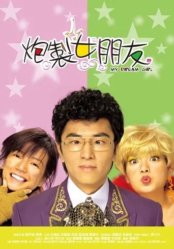 My Dream Girl movie poster - Rated 2/10