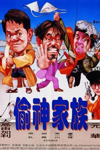 The Big Deal movie poster - Rated 6/10