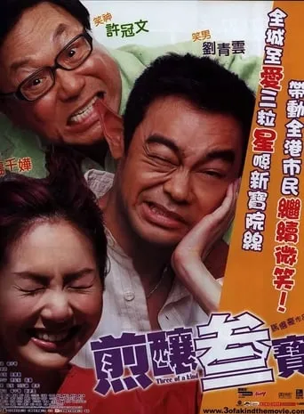 Three of a Kind movie poster - Rated 6/10