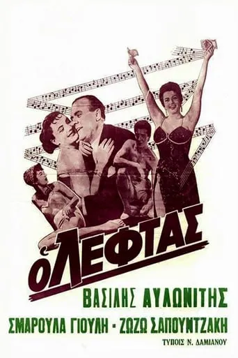 The Money movie poster - Rated 6.2/10