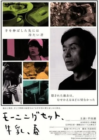 The Morning Set, Milk and Spring movie poster - Entertainment content