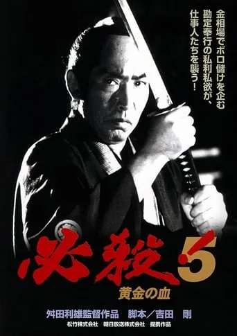 Sure Death 5 movie poster - Entertainment content