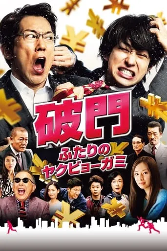 Hamon: Yakuza Boogie movie poster - Rated 7/10