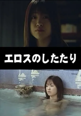 Drops of Eros movie poster - Rated 3.5/10