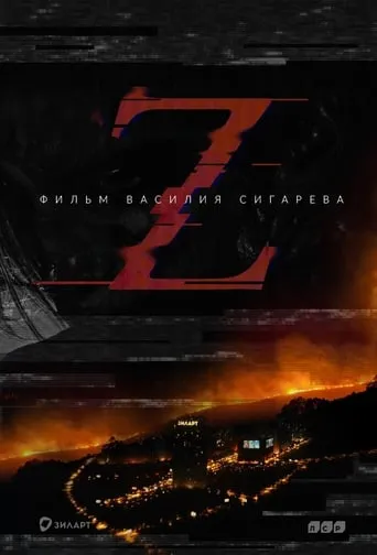 Z movie poster - Rated 5.976/10