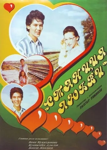 Love Station movie poster - Entertainment content