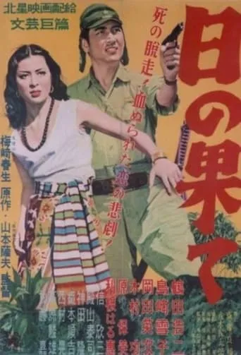 The End of a Day movie poster - Rated 5/10
